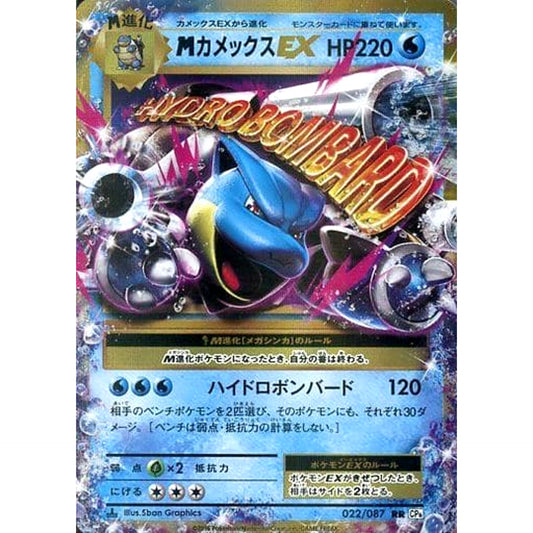 Pokemon M Blastoise EX Holo RR 022/087 CP6 Expansion Pack 20th Anniversary Japanese Pokemon Card [USED]