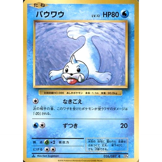 Pokemon Seel C 026/087 CP6 Expansion Pack 20th Anniversary Japanese Pokemon Card [USED]