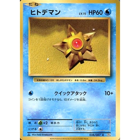 Pokemon Staryu C 028/087 CP6 Expansion Pack 20th Anniversary Japanese Pokemon Card [USED]