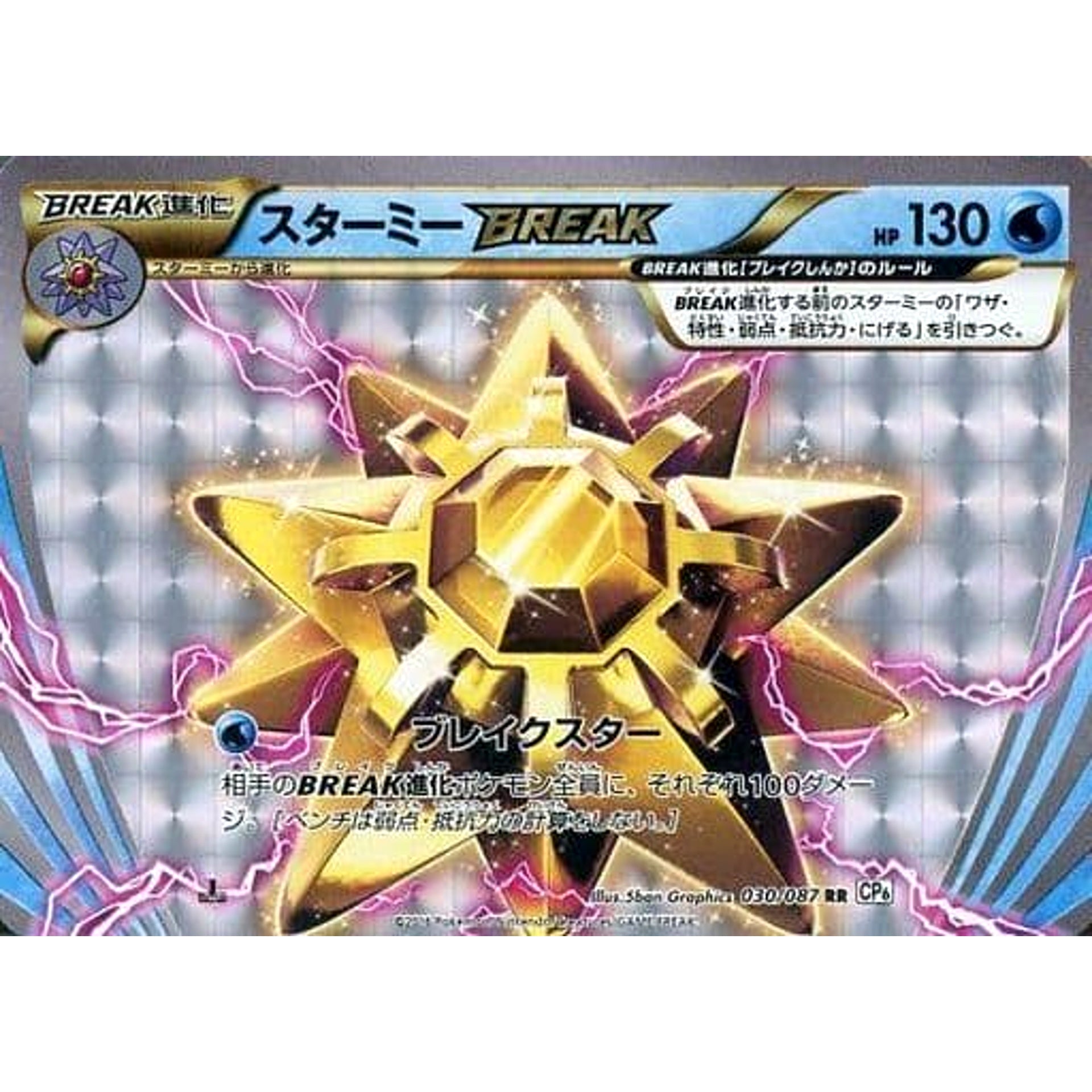 Pokemon Starmie Holo RR 030/087 CP6 Expansion Pack 20th Anniversary Japanese Pokemon Card [USED]