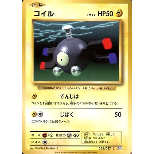 Pokemon Magnemite C 035/087 CP6 Expansion Pack 20th Anniversary Japanese Pokemon Card [USED]