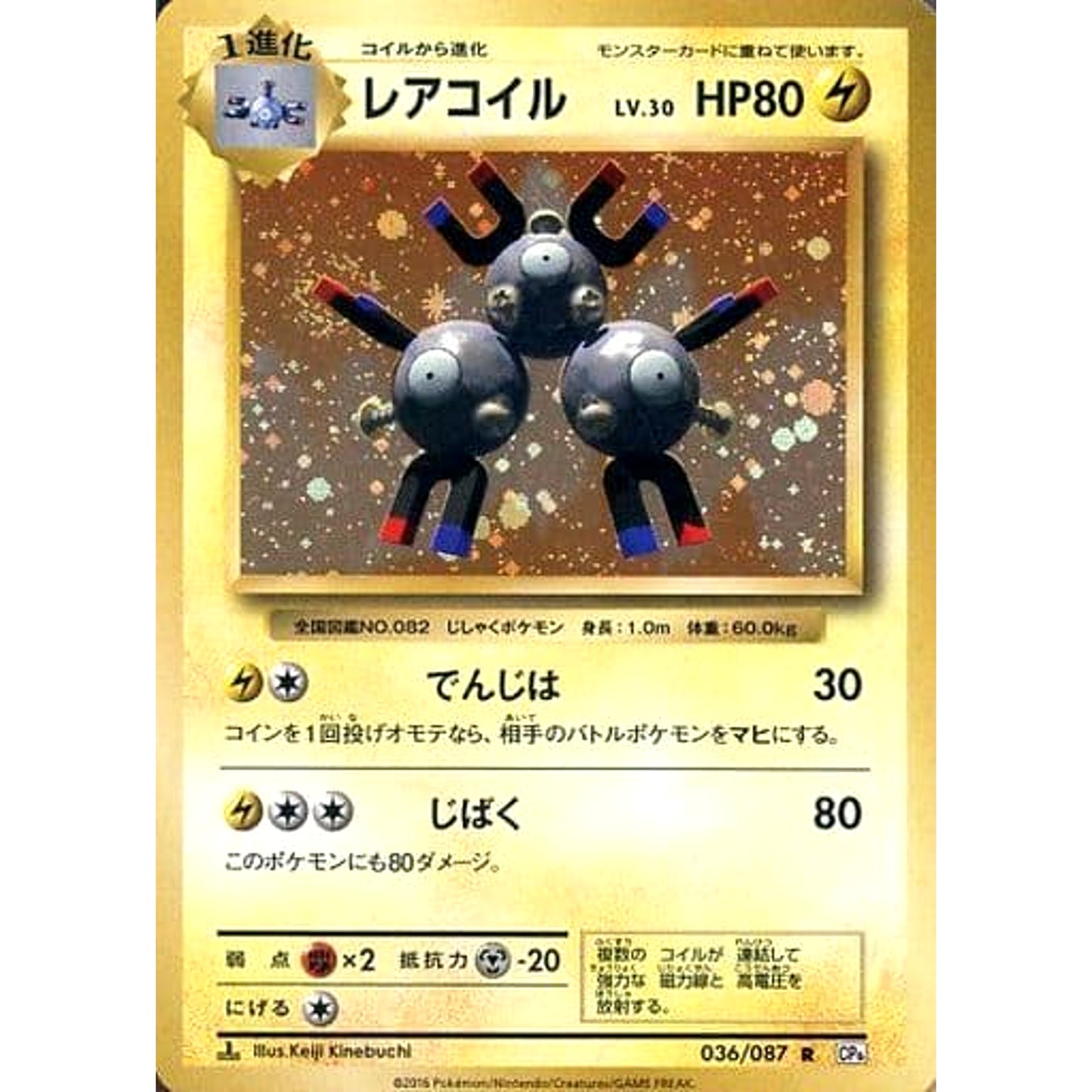 Pokemon Magneton Holo R 036/087 CP6 Expansion Pack 20th Anniversary Japanese Pokemon Card [USED]
