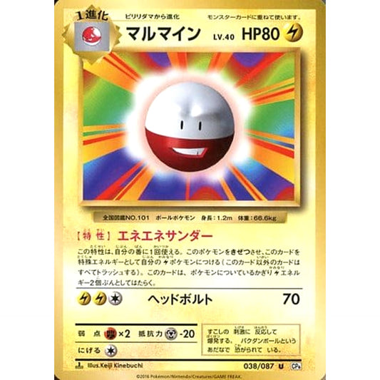 Pokemon Electrode U 038/087 CP6 Expansion Pack 20th Anniversary Japanese Pokemon Card [USED]