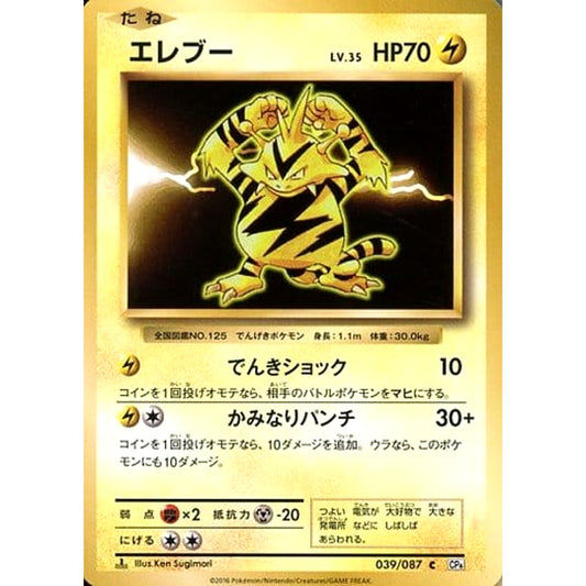 Pokemon Electabuzz C 039/087 CP6 Expansion Pack 20th Anniversary Japanese Pokemon Card [USED]