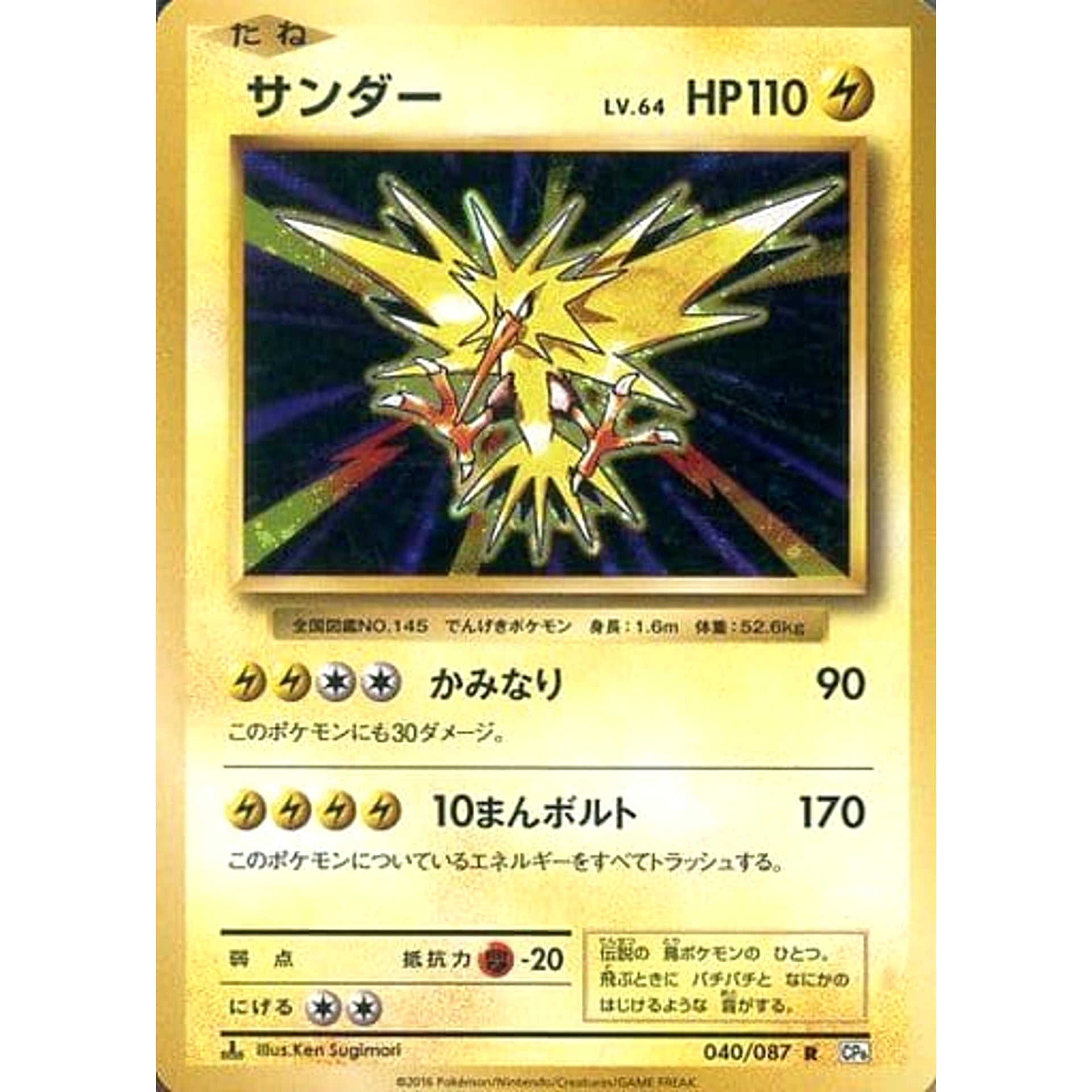 Pokemon Zapdos Holo R 040/087 CP6 Expansion Pack 20th Anniversary Japanese Pokemon Card [USED]