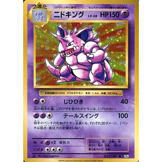 Pokemon Nidoking Holo R 043/087 CP6 Expansion Pack 20th Anniversary Japanese Pokemon Card [USED]