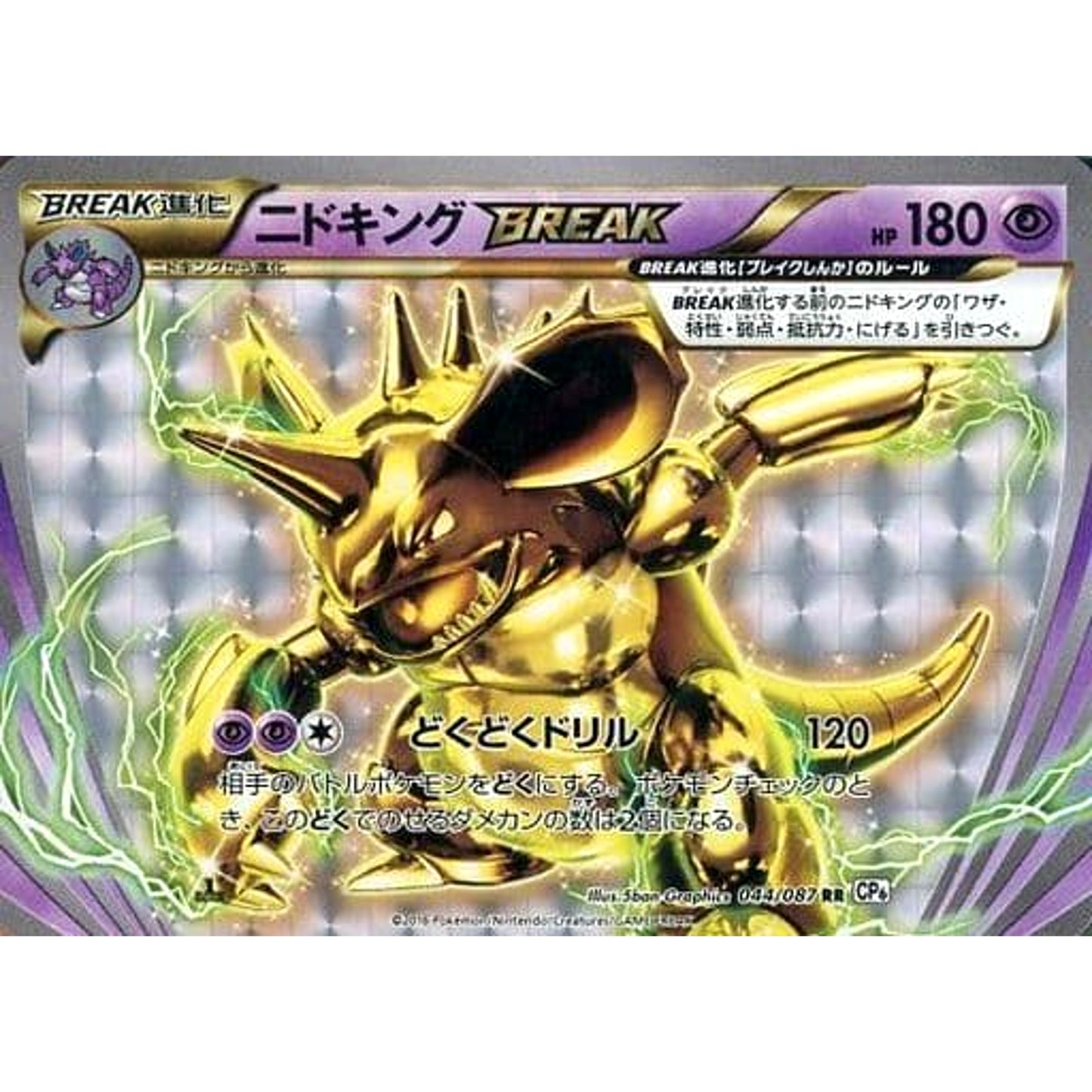 Pokemon Nidoking Holo RR 044/087 CP6 Expansion Pack 20th Anniversary Japanese Pokemon Card [USED]