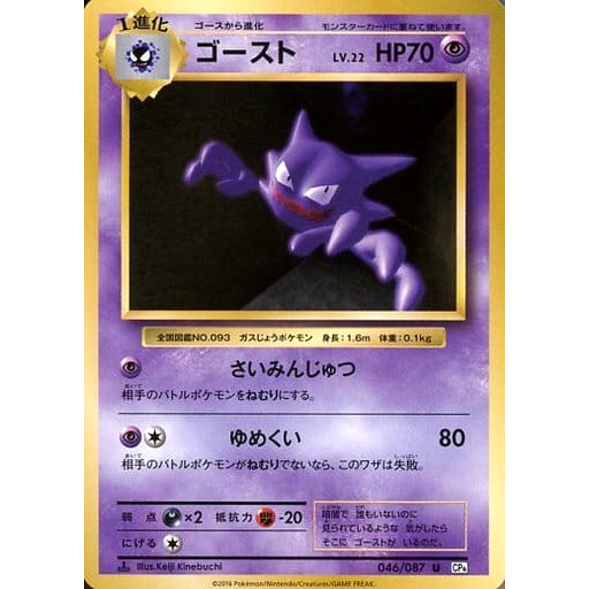 Pokemon Haunter U 046/087 CP6 Expansion Pack 20th Anniversary Japanese Pokemon Card [USED]