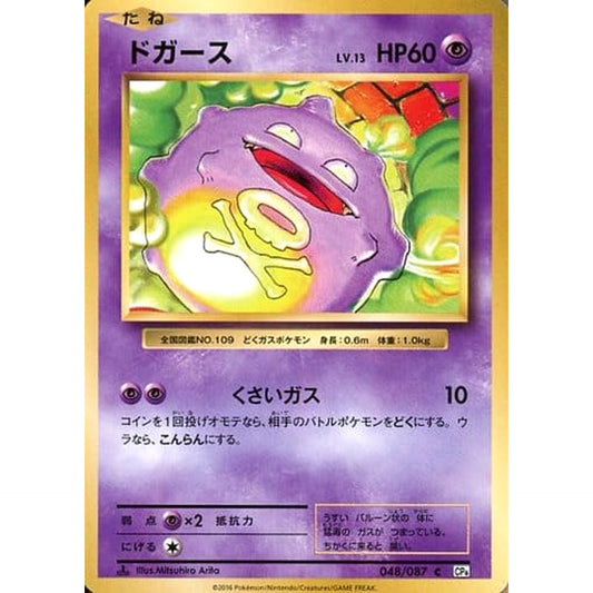 Pokemon Koffing C 048/087 CP6 Expansion Pack 20th Anniversary Japanese Pokemon Card [USED]