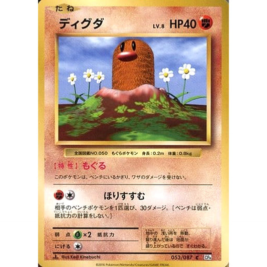 Pokemon Diglett C 053/087 CP6 Expansion Pack 20th Anniversary Japanese Pokemon Card [USED]