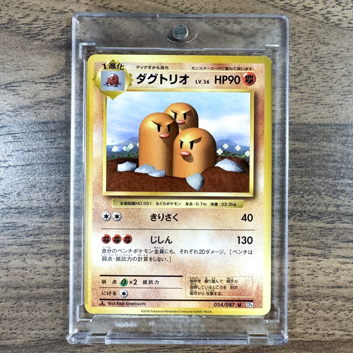 Pokemon Dugtrio U 054/087 CP6 Expansion Pack 20th Anniversary Japanese Pokemon Card [USED]