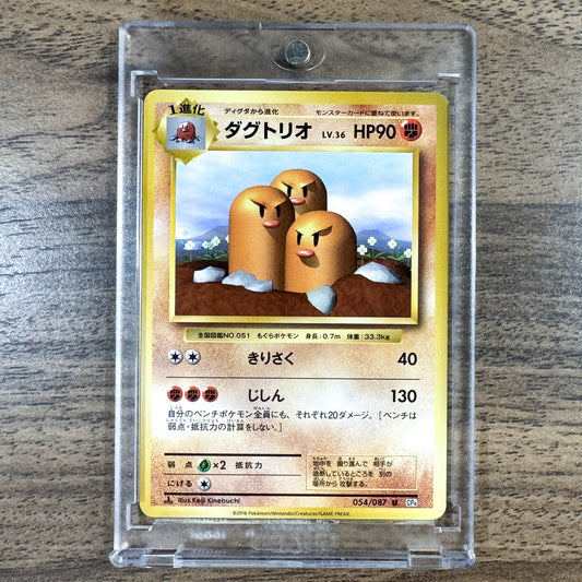 Pokemon Dugtrio U 054/087 CP6 Expansion Pack 20th Anniversary Japanese Pokemon Card [USED]