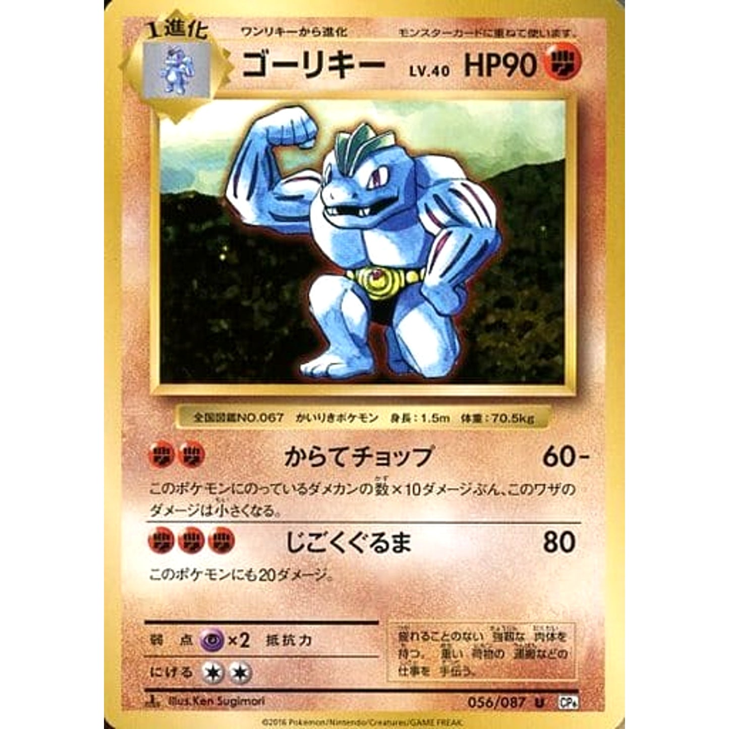 Pokemon Machoke U 056/087 CP6 Expansion Pack 20th Anniversary Japanese Pokemon Card [USED]