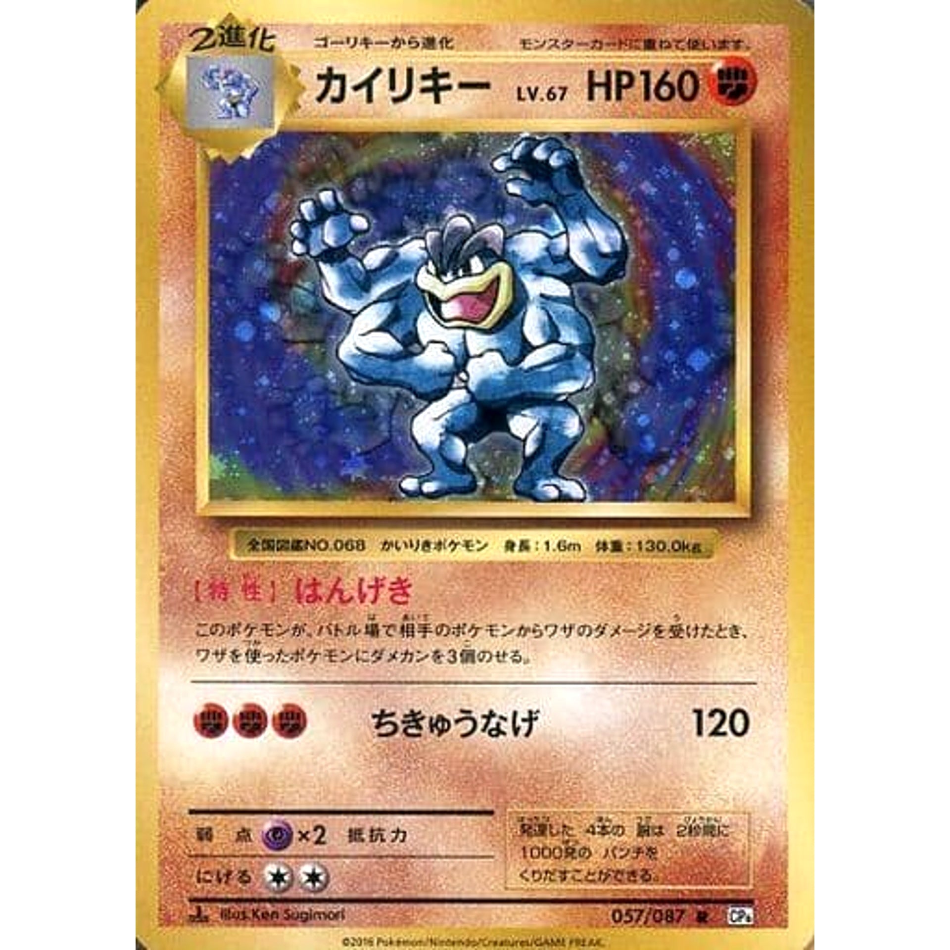 Pokemon Machamp Holo R 057/087 CP6 Expansion Pack 20th Anniversary Japanese Pokemon Card [USED]
