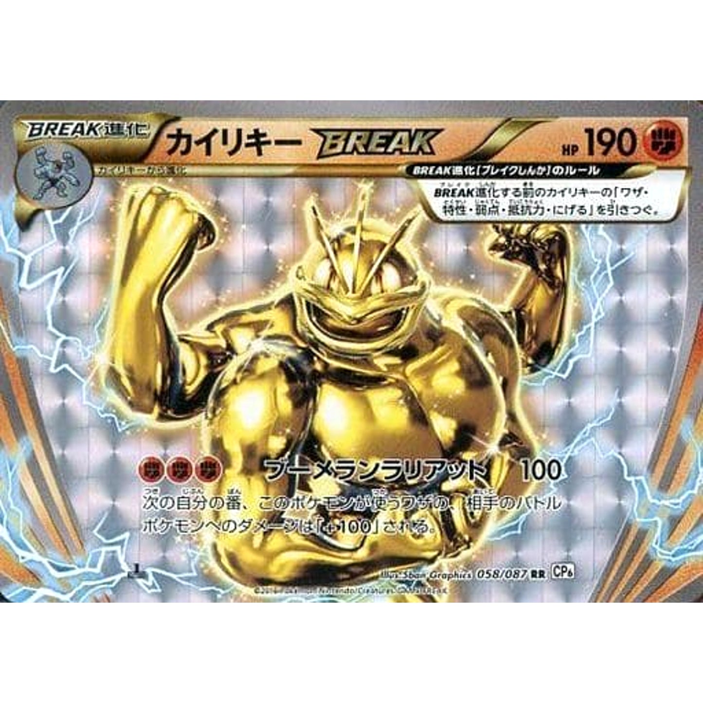 Pokemon Machamp Holo RR 058/087 CP6 Expansion Pack 20th Anniversary Japanese Pokemon Card [USED]