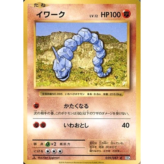 Pokemon Onix C 059/087 CP6 Expansion Pack 20th Anniversary Japanese Pokemon Card [USED]
