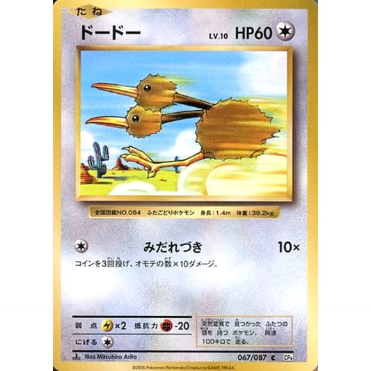 Pokemon Doduo C 067/087 CP6 Expansion Pack 20th Anniversary Japanese Pokemon Card [USED]