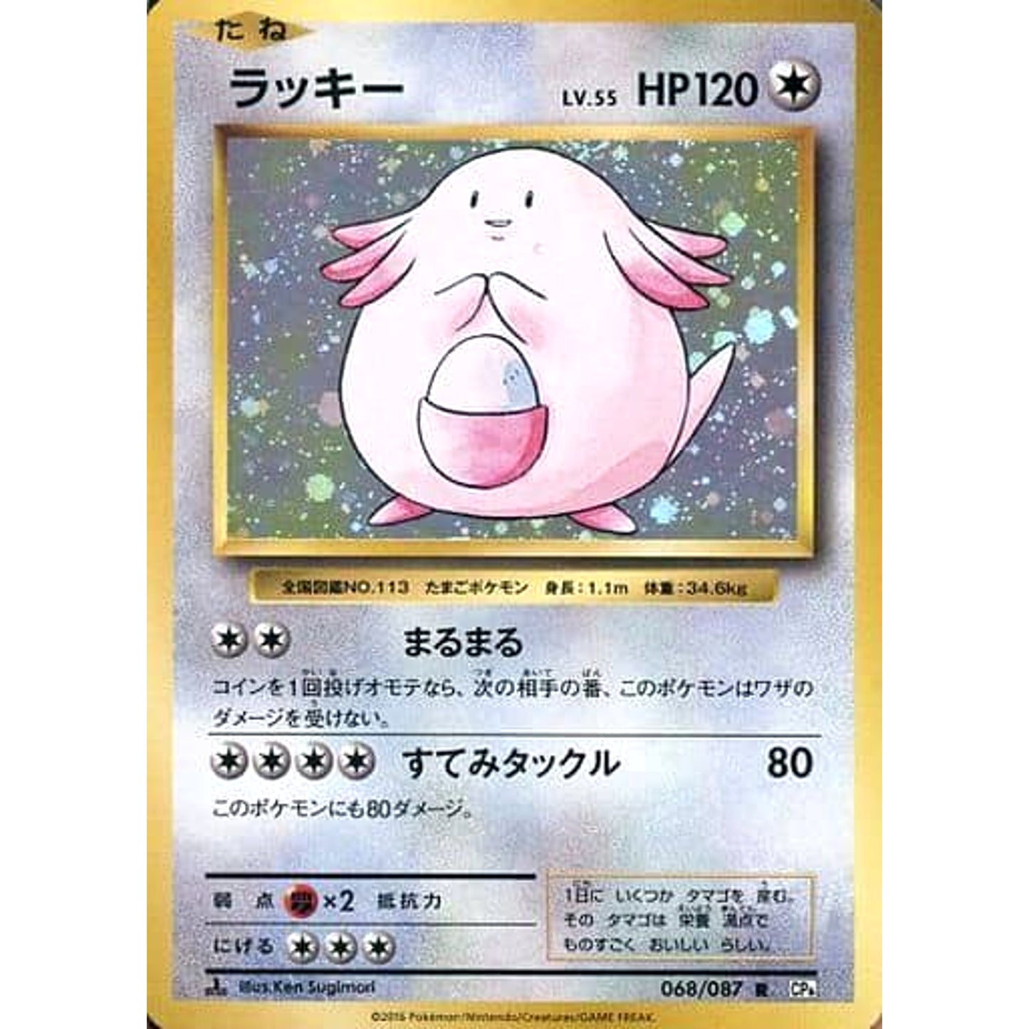 Pokemon Chansey Holo R 068/087 CP6 Expansion Pack 20th Anniversary Japanese Pokemon Card [USED]