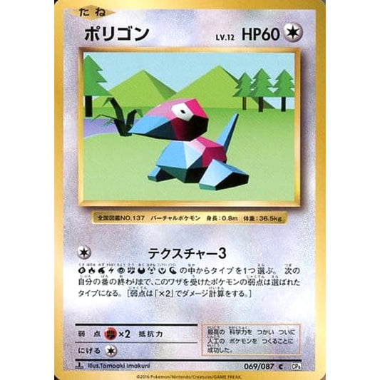 Pokemon Porygon C 069/087 CP6 Expansion Pack 20th Anniversary Japanese Pokemon Card [USED]