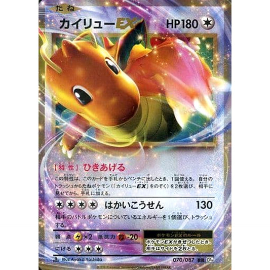 Pokemon Dragonite EX Holo RR 070/087 CP6 Expansion Pack 20th Anniversary Japanese Pokemon Card [USED]