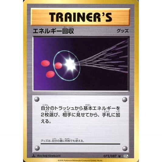 Pokemon Energy Retrieval U 072/087 CP6 Expansion Pack 20th Anniversary Japanese Pokemon Card [USED]