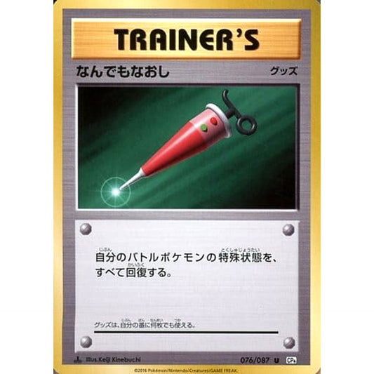 Pokemon Full Heal U 076/087 CP6 Expansion Pack 20th Anniversary Japanese Pokemon Card [USED]