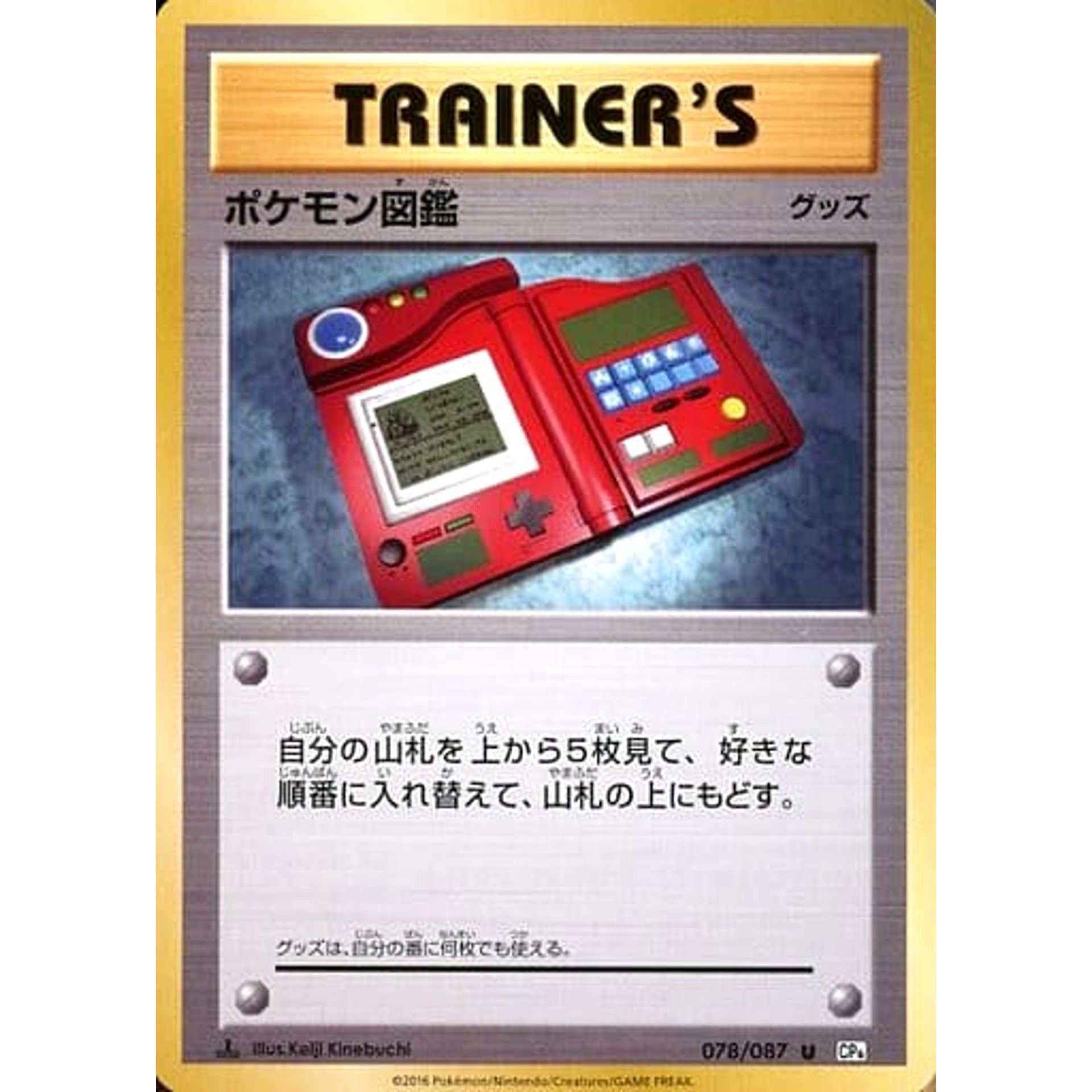 Pokemon Pokedex U 078/087 CP6 Expansion Pack 20th Anniversary Japanese Pokemon Card [USED]