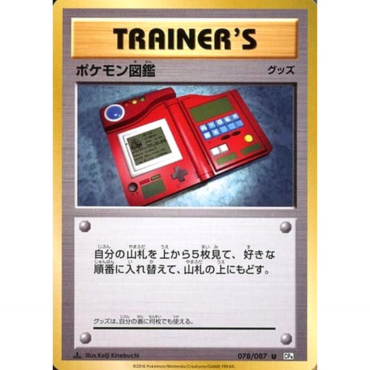 Pokemon Pokedex U 078/087 CP6 Expansion Pack 20th Anniversary Japanese Pokemon Card [USED]