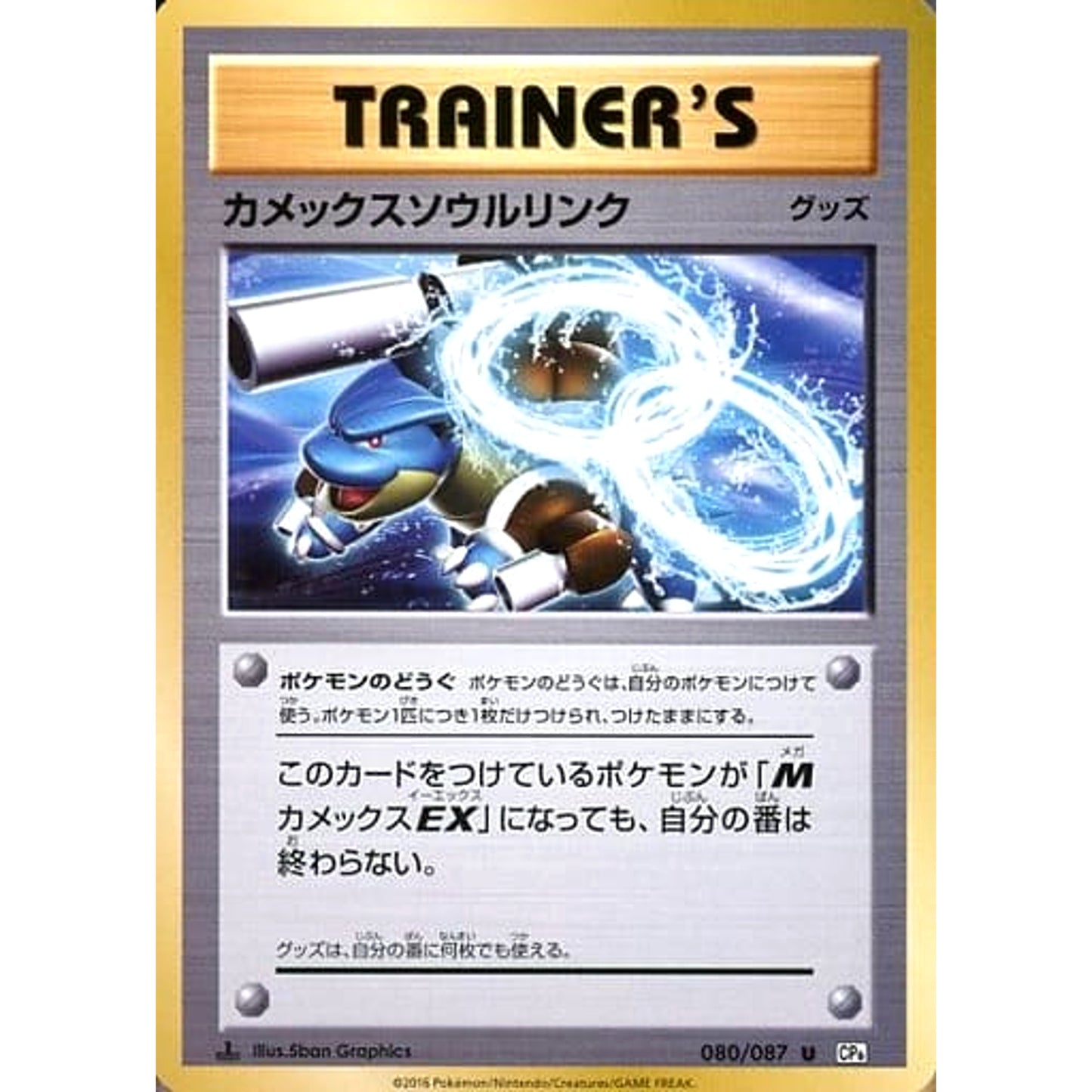 Pokemon Blastoise U 080/087 CP6 Expansion Pack 20th Anniversary Japanese Pokemon Card [USED]