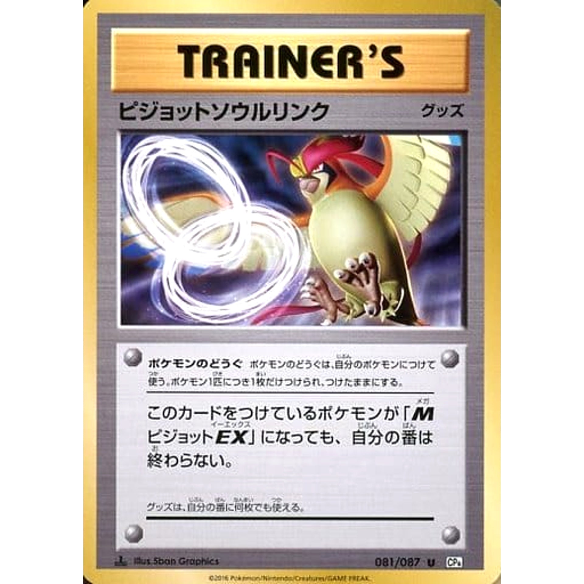 Pokemon Pidgeot U 081/087 CP6 Expansion Pack 20th Anniversary Japanese Pokemon Card [USED]