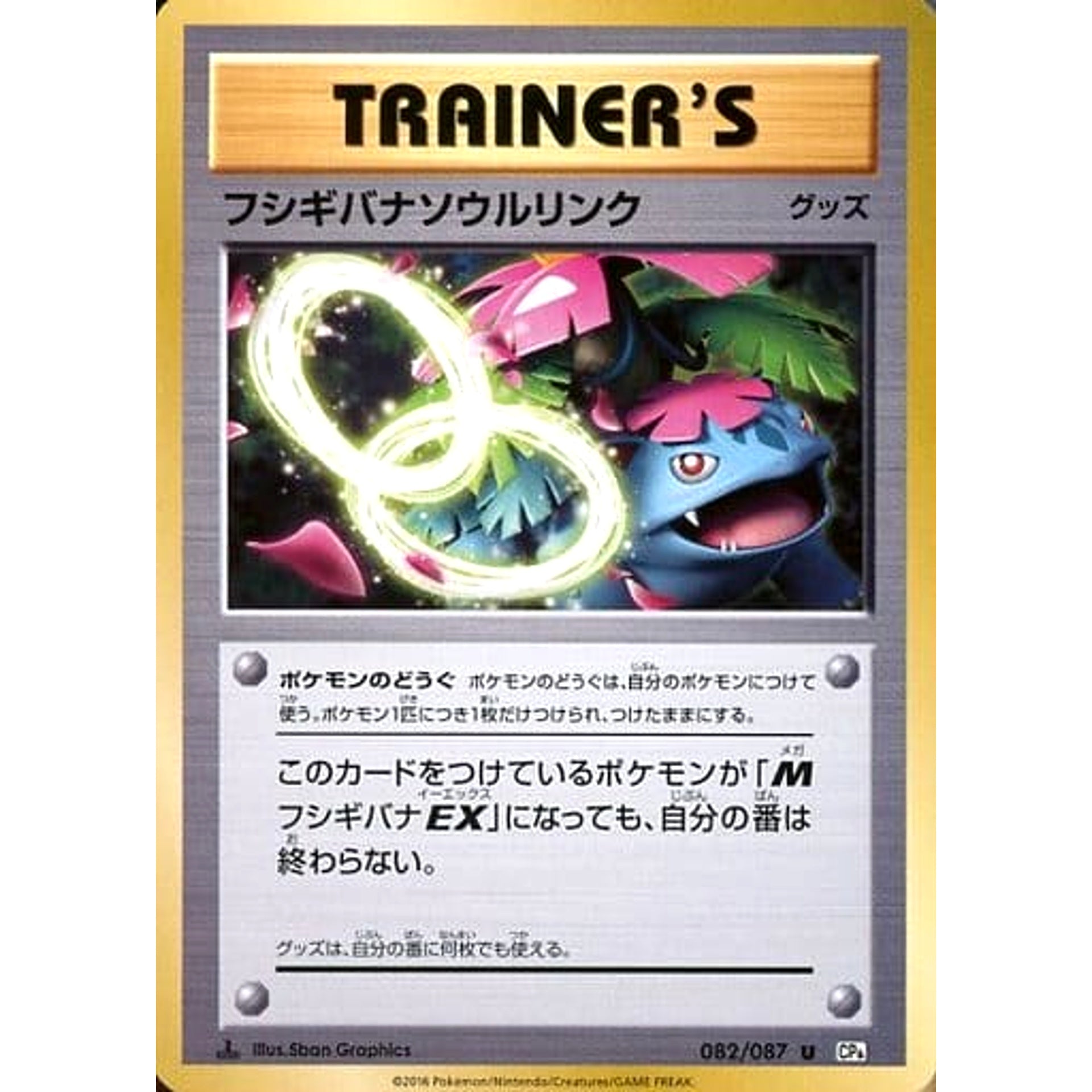 Pokemon Venusaur U 082/087 CP6 Expansion Pack 20th Anniversary Japanese Pokemon Card [USED]