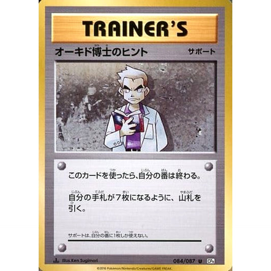 Pokemon Professor Oak's Hint U 084/087 CP6 Expansion Pack 20th Anniversary Japanese Pokemon Card [USED]