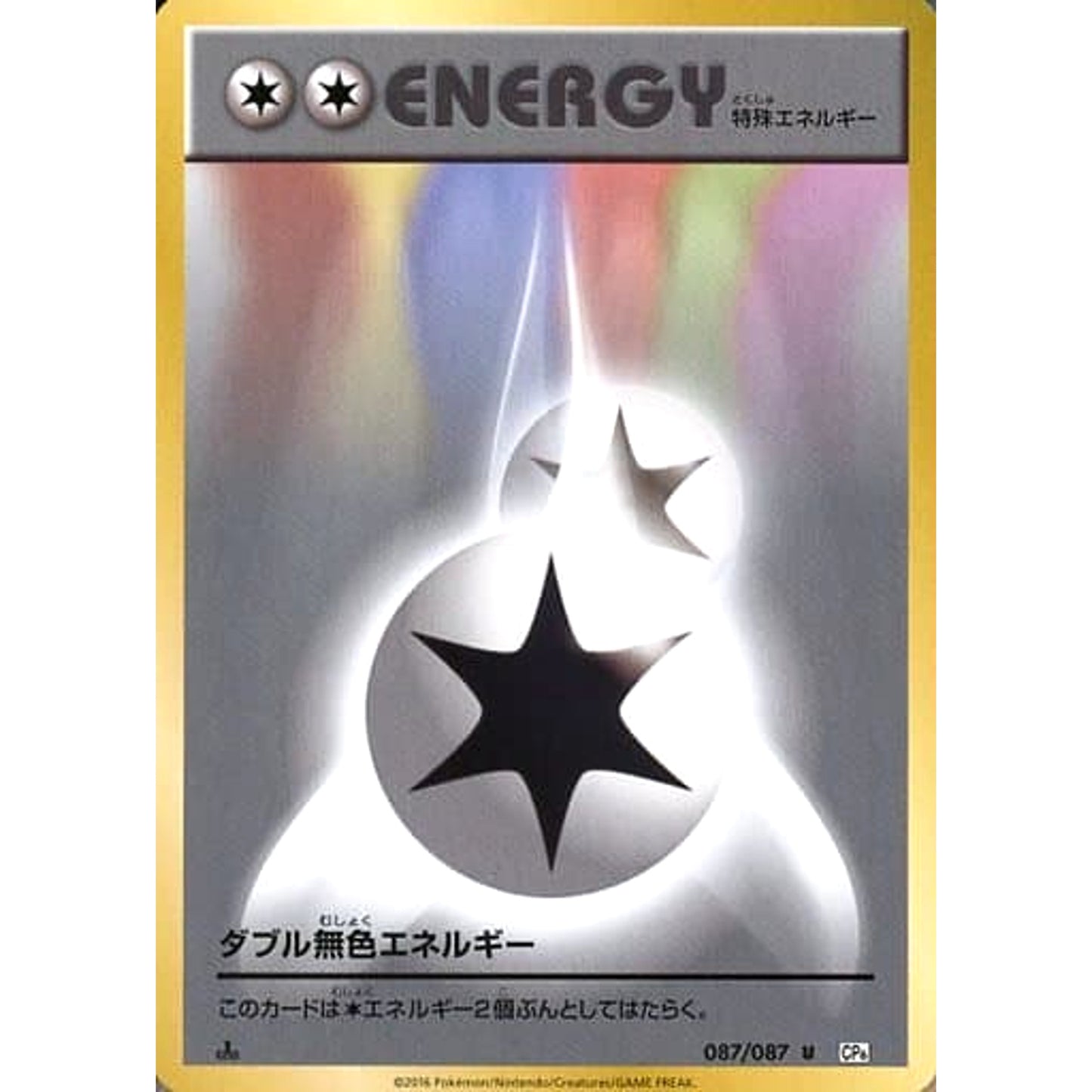 Pokemon Double Colorless Energy U 087/087 CP6 Expansion Pack 20th Anniversary Japanese Pokemon Card [USED]