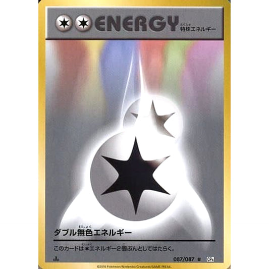 Pokemon Double Colorless Energy U 087/087 CP6 Expansion Pack 20th Anniversary Japanese Pokemon Card [USED]