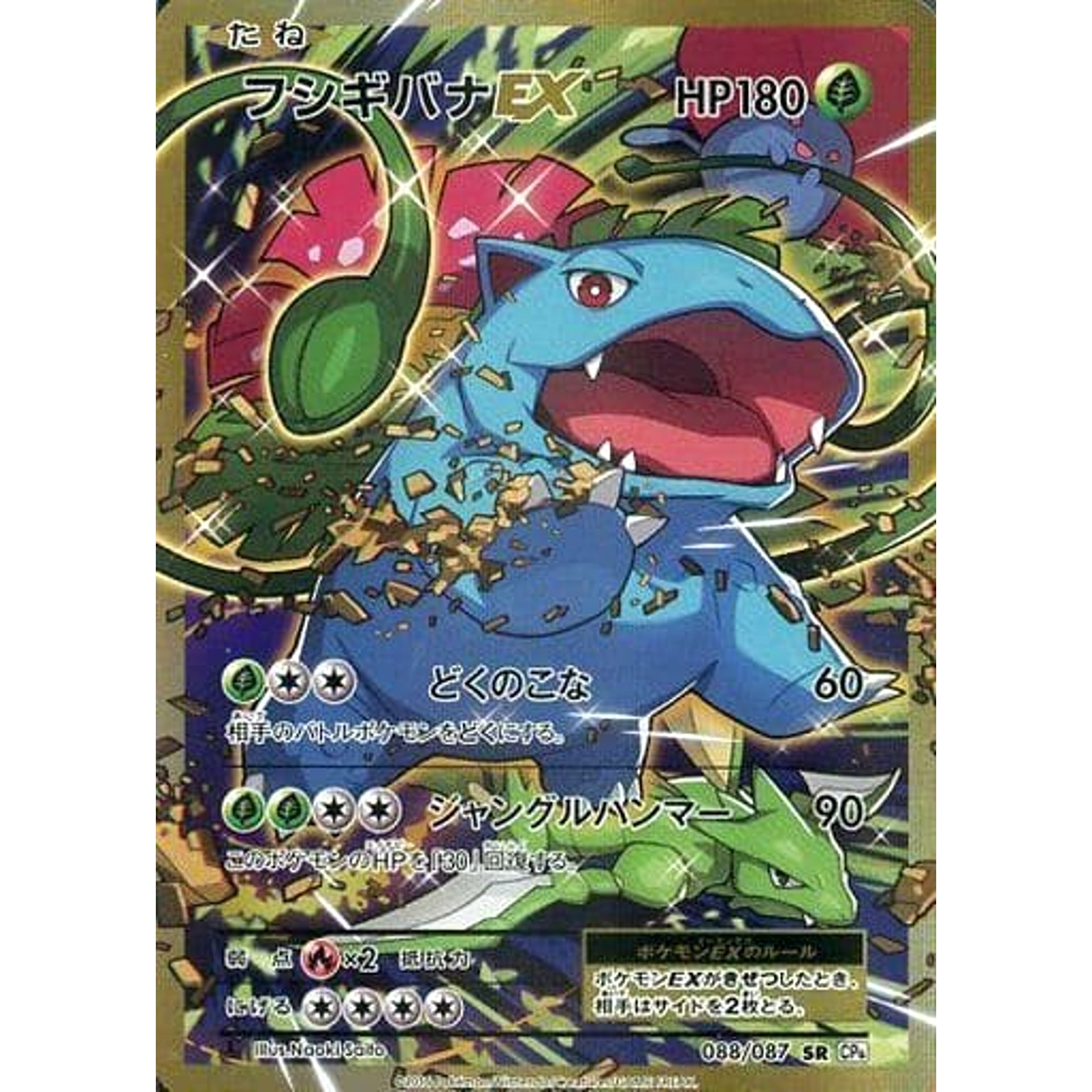 Pokemon Venusaur EX Holo SR 088/087 CP6 Expansion Pack 20th Anniversary Japanese Pokemon Card [USED]