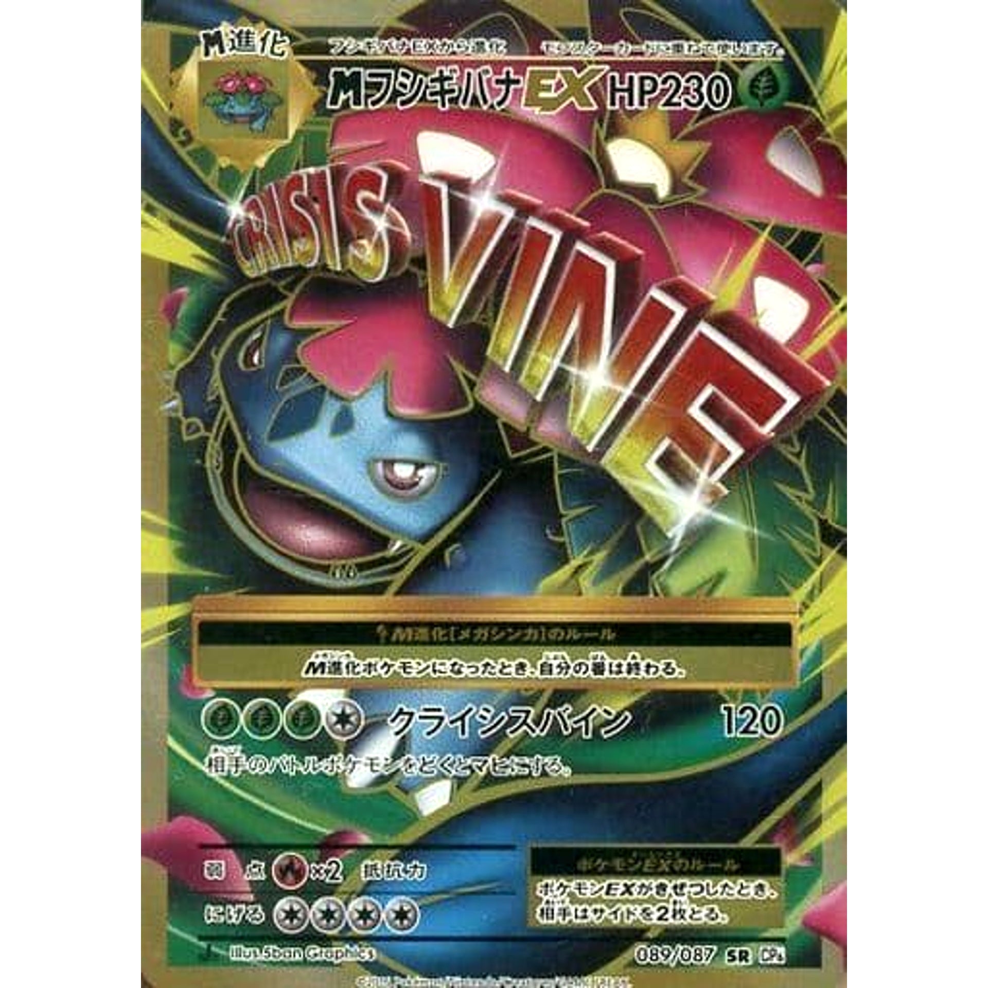 Pokemon M Venusaur EX Holo SR 089/087 CP6 Expansion Pack 20th Anniversary Japanese Pokemon Card [USED]