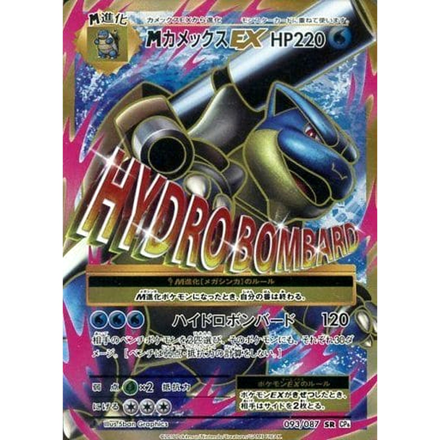 Pokemon M Blastoise EX Holo SR 093/087 CP6 Expansion Pack 20th Anniversary Japanese Pokemon Card [USED]