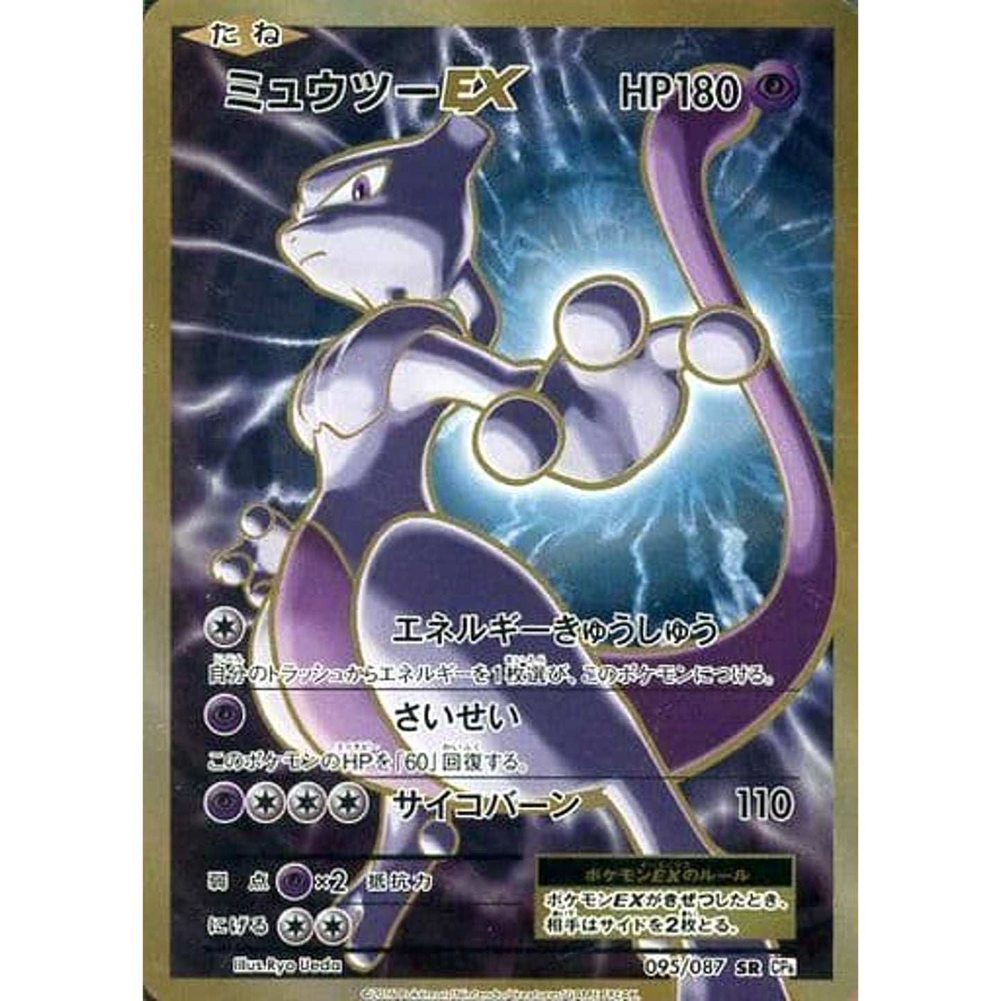 Pokemon Mewtwo EX Holo SR 095/087 CP6 Expansion Pack 20th Anniversary Japanese Pokemon Card [USED]