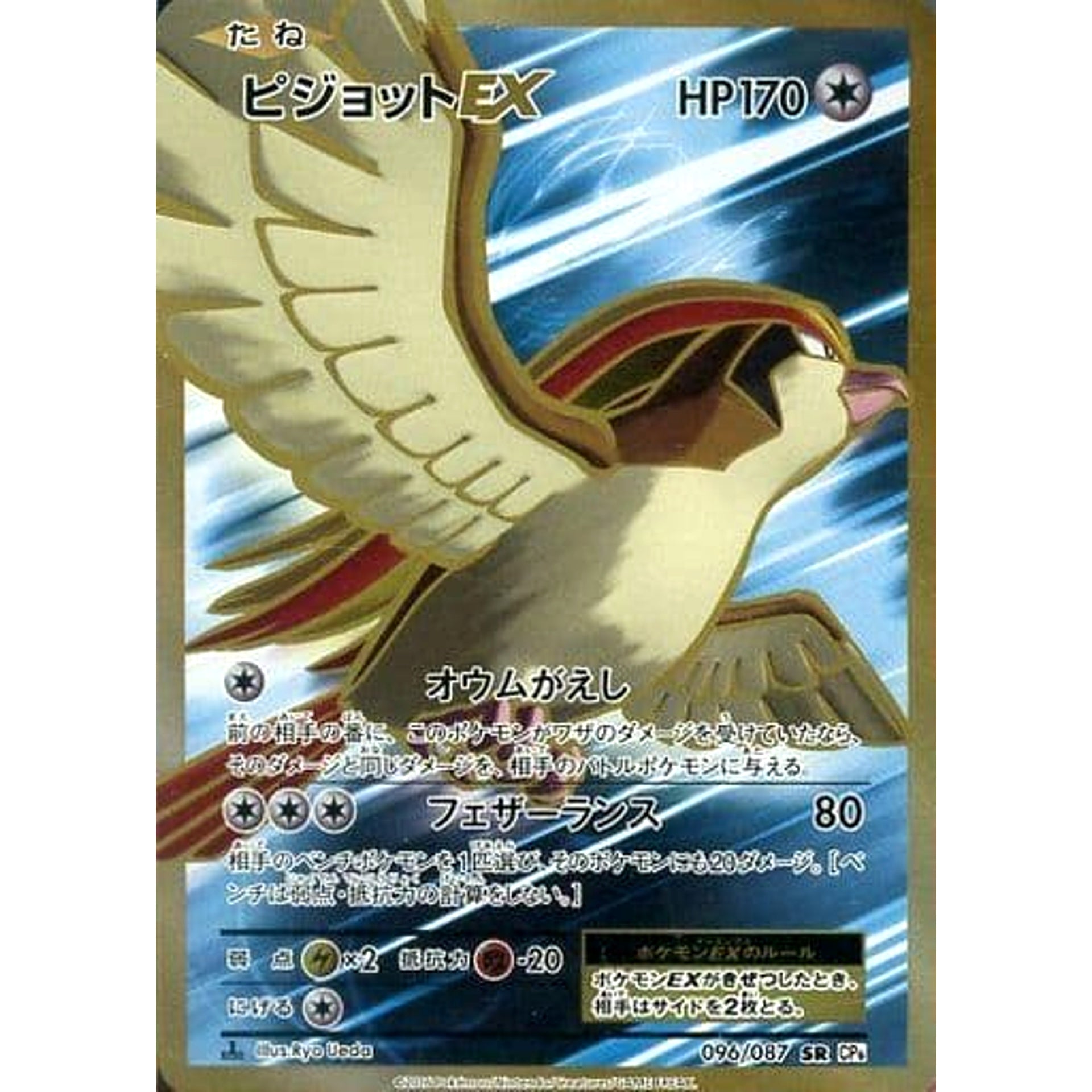 Pokemon Pidgeot EX Holo SR 096/087 CP6 Expansion Pack 20th Anniversary Japanese Pokemon Card [USED]