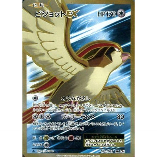 Pokemon Pidgeot EX Holo SR 096/087 CP6 Expansion Pack 20th Anniversary Japanese Pokemon Card [USED]