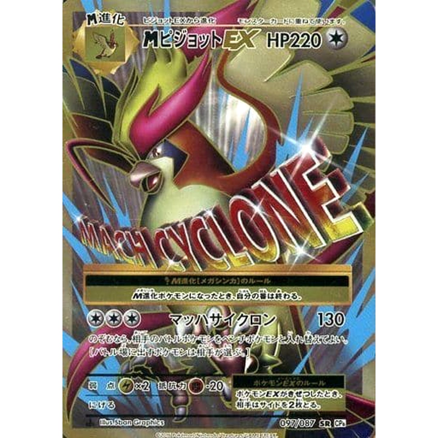 Pokemon M Pidgeot EX Holo SR 097/087 CP6 Expansion Pack 20th Anniversary Japanese Pokemon Card [USED]