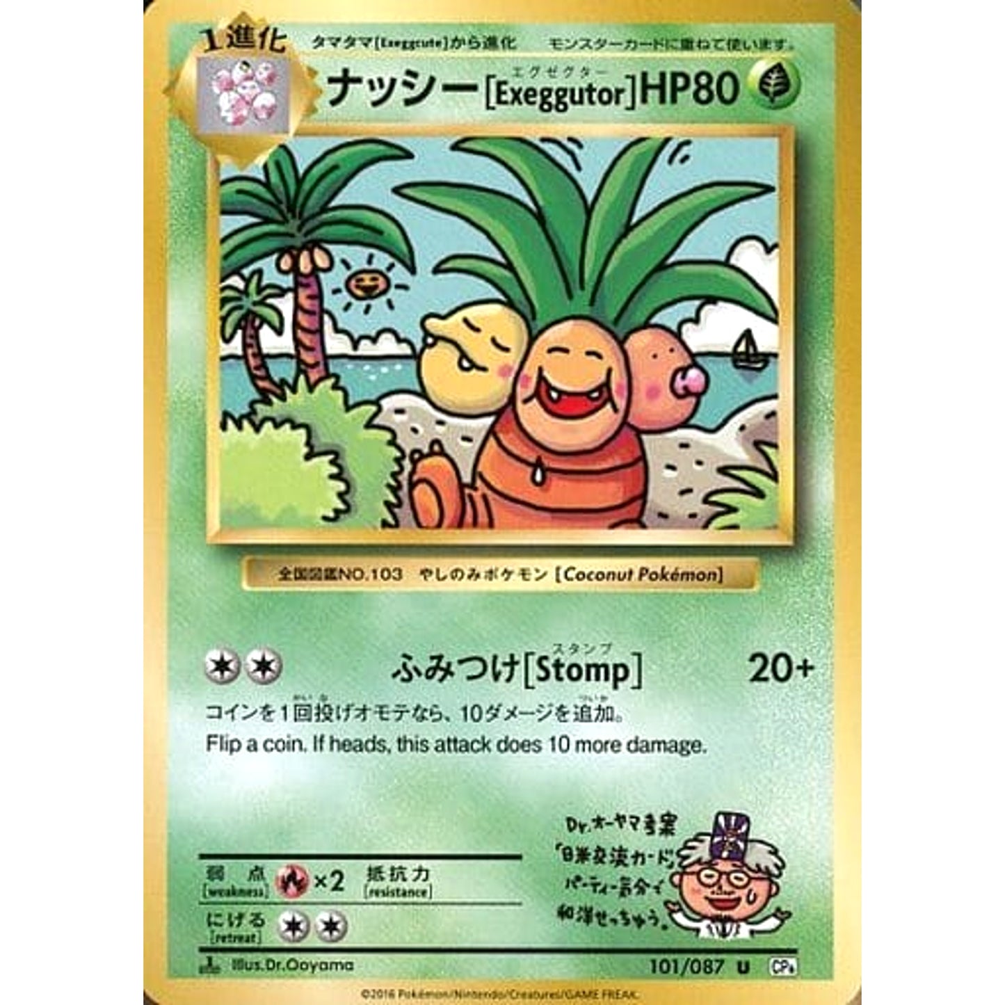 Pokemon Exeggutor U 101/087 CP6 Expansion Pack 20th Anniversary Japanese Pokemon Card [USED]