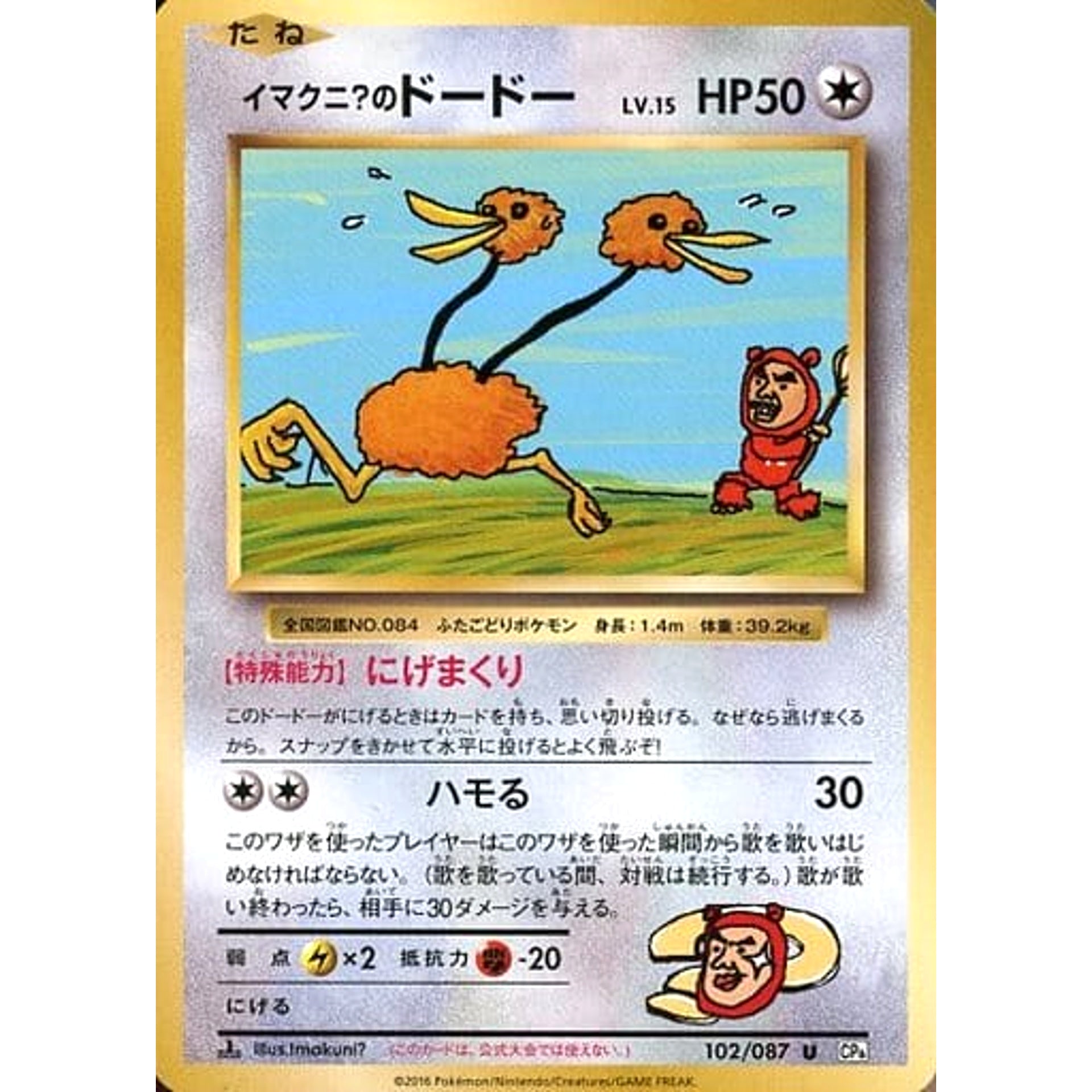 Pokemon Imakuni?'s Doduo U 102/087 CP6 Expansion Pack 20th Anniversary Japanese Pokemon Card [USED]
