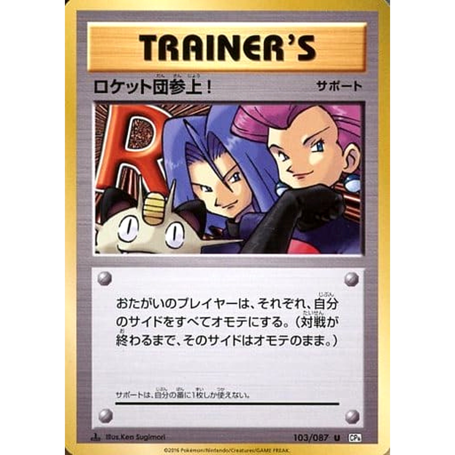 Pokemon Here Comes Team Rocket! U 103/087 CP6 Expansion Pack 20th Anniversary Japanese Pokemon Card [USED]