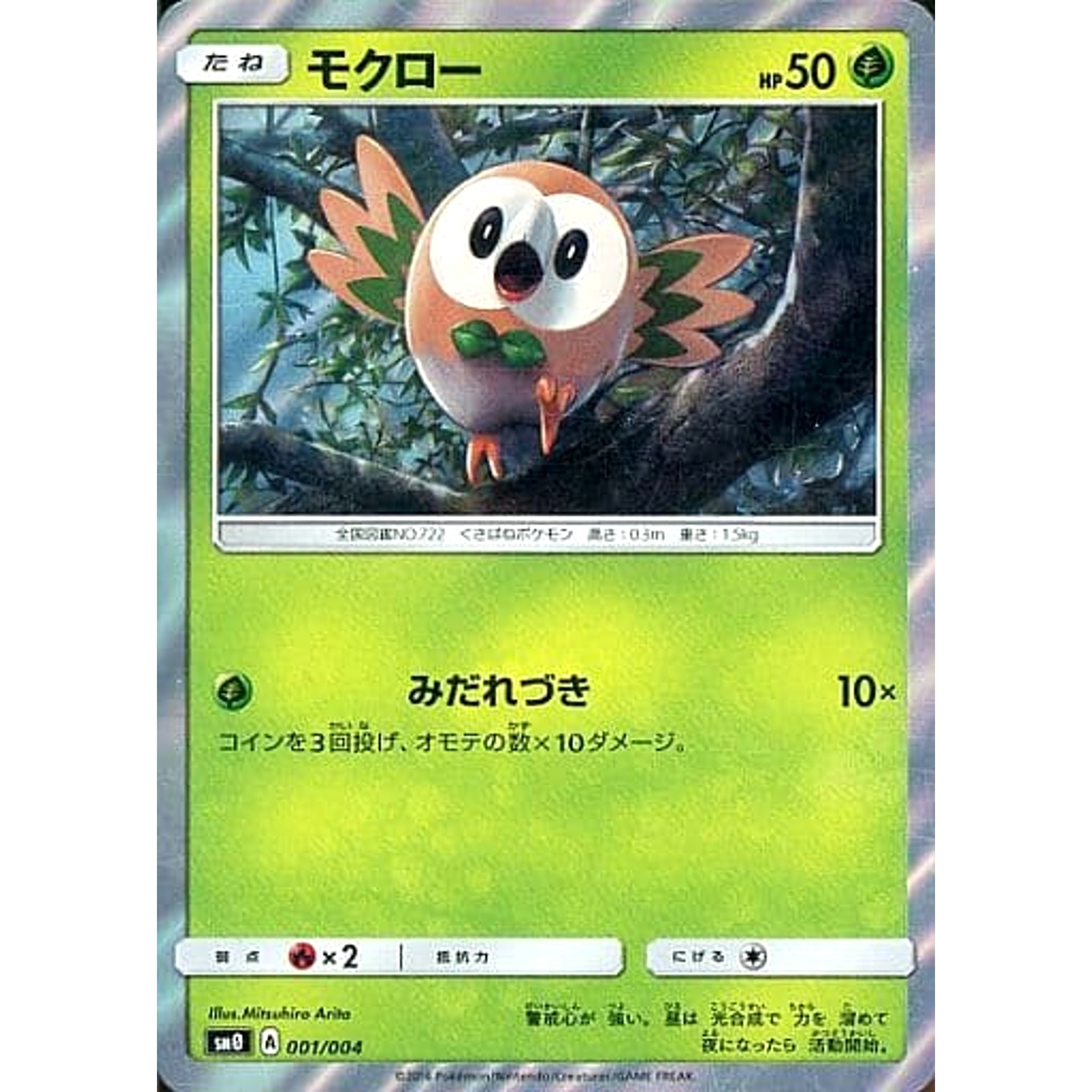 Pokemon Rowlet Holo 001/004 SM0 The Pikachu's New Friends Collection Japanese Pokemon Card [USED]