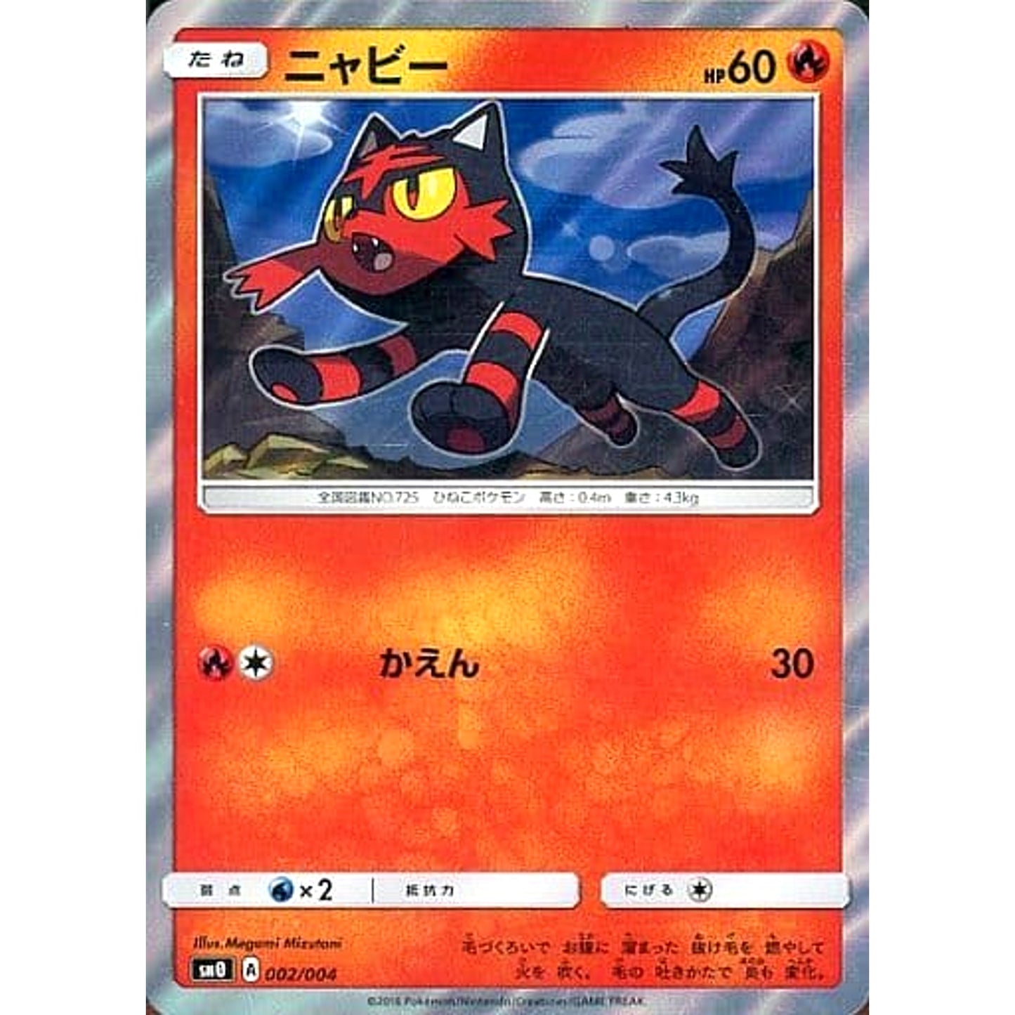 Pokemon Litten Holo 002/004 SM0 The Pikachu's New Friends Collection Japanese Pokemon Card [USED]