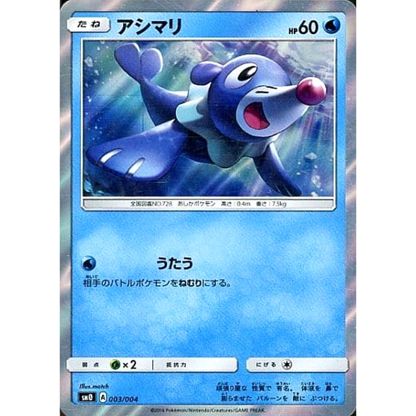 Pokemon Popplio Holo 003/004 SM0 The Pikachu's New Friends Collection Japanese Pokemon Card [USED]