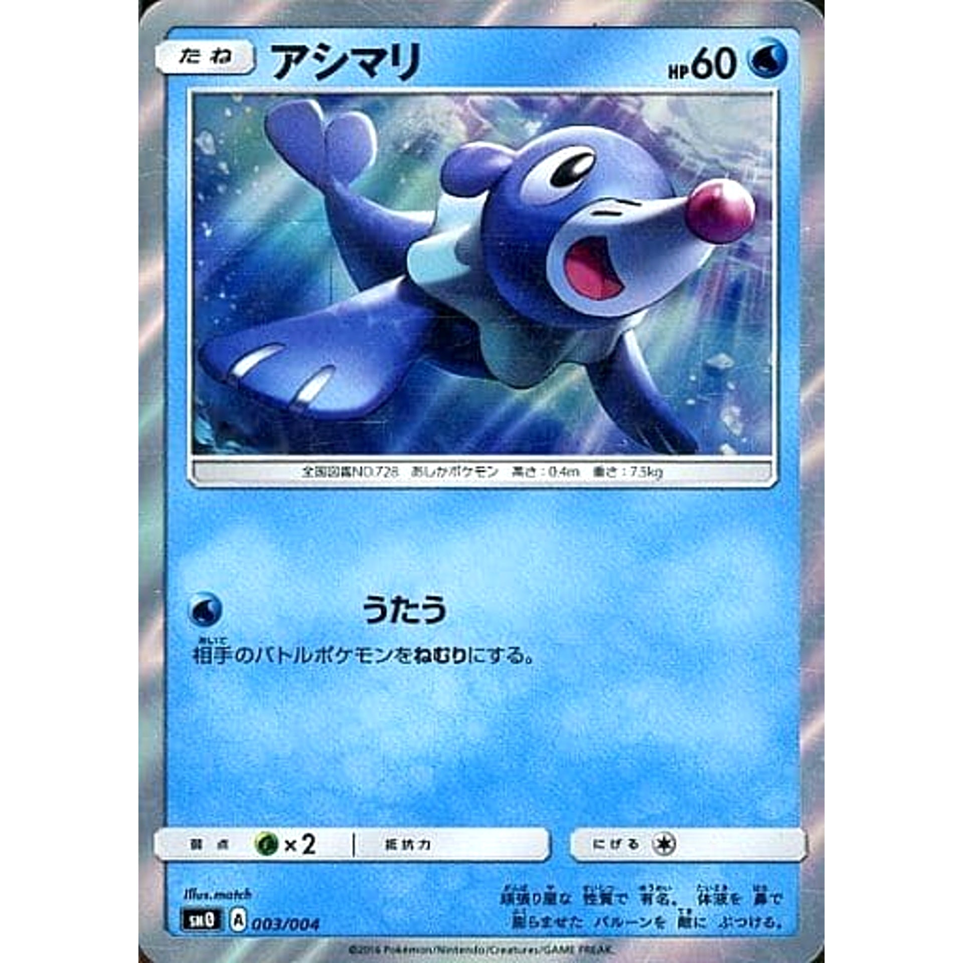 Pokemon Popplio Holo 003/004 SM0 The Pikachu's New Friends Collection Japanese Pokemon Card [USED]