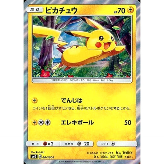 Pokemon Pikachu Holo 004/004 SM0 The Pikachu's New Friends Collection Japanese Pokemon Card [USED]