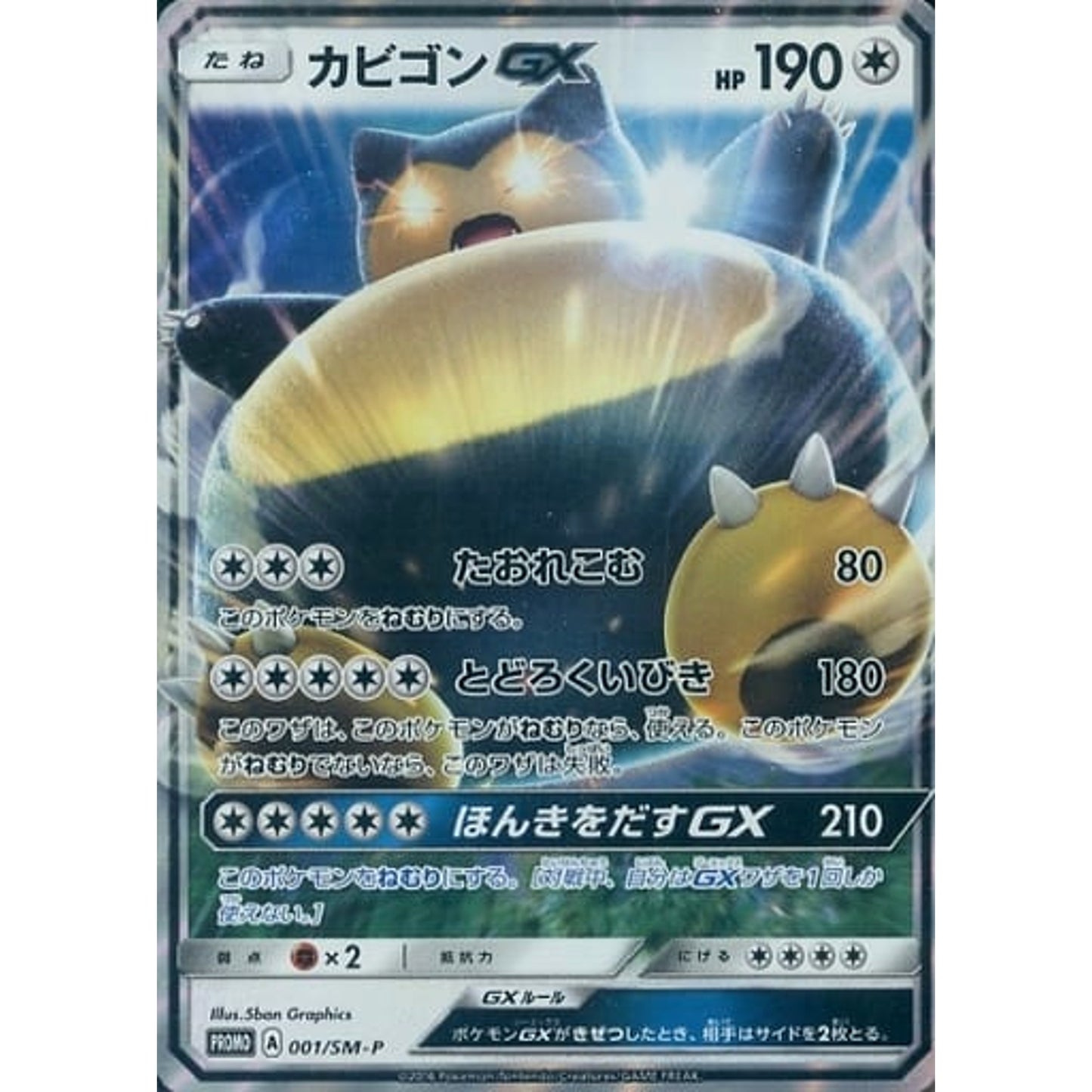 Pokemon Snorlax GX Holo Promo 001/SM-P Promotion Card SM-P Japanese Pokemon Card [USED]